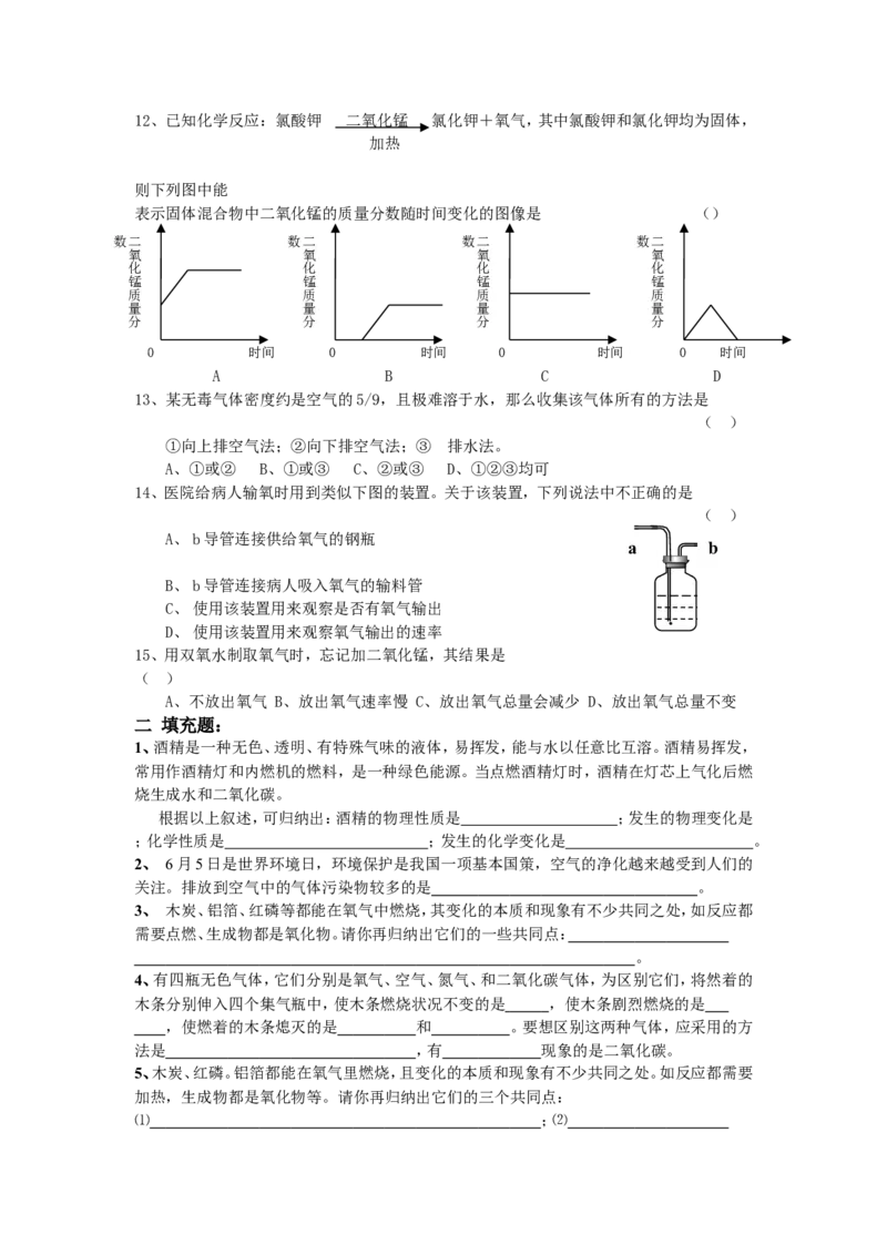 九年级化学教案第二单元-我们周围的空气_初中化学_01.人教版初中化学_01.初中化学课件PPT--教案--试题_初中化学&mdash;课件&mdash;教案&mdash;试题-推荐_9年级上课件教案试题_9年级上教案_第2单元