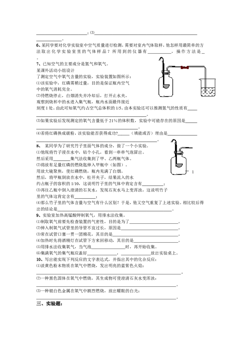 九年级化学教案第二单元-我们周围的空气_初中化学_01.人教版初中化学_01.初中化学课件PPT--教案--试题_初中化学&mdash;课件&mdash;教案&mdash;试题-推荐_9年级上课件教案试题_9年级上教案_第2单元