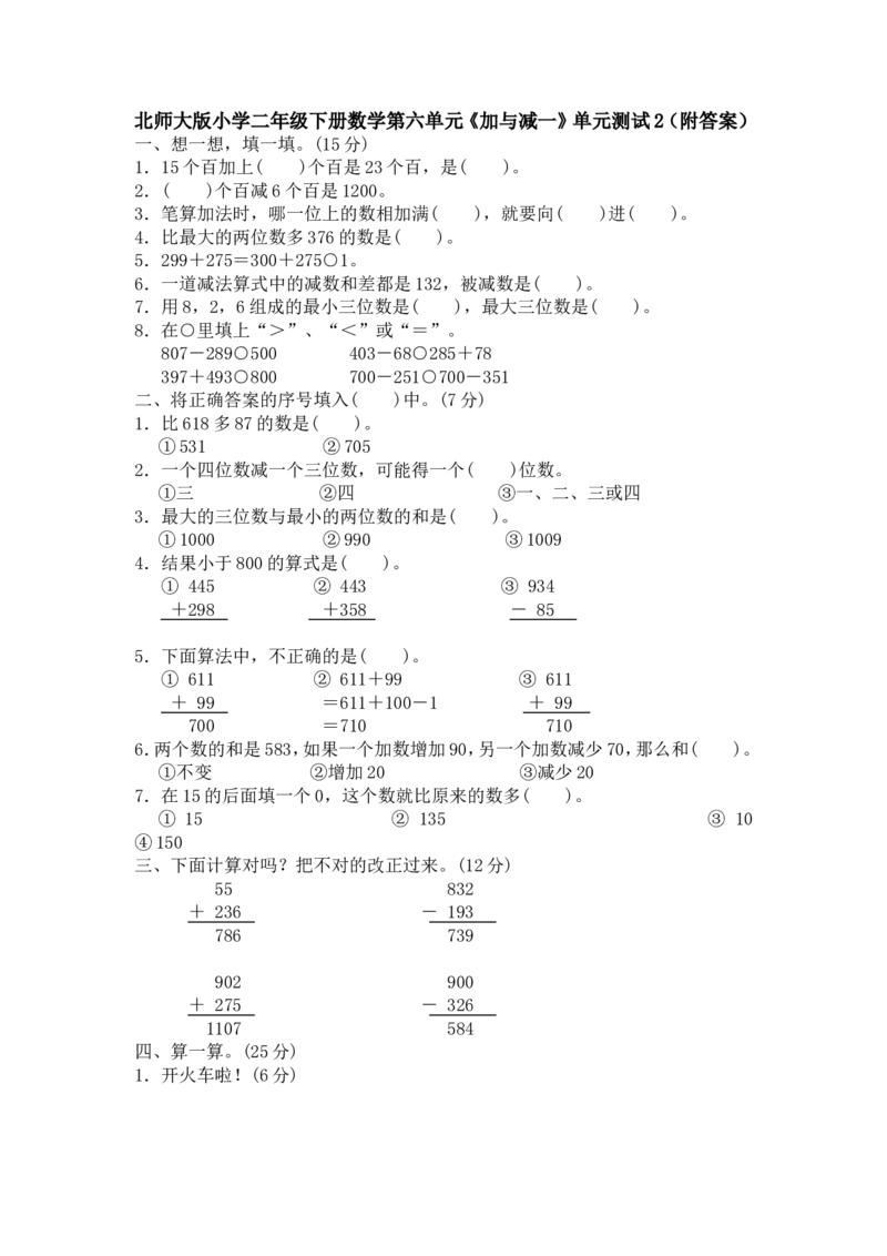 第五单元达标测试卷_26春北师大版数学二下_19、赠送其它资料_旧版_第2套：北师大数学2下_北师大数学二下单元测试（32份）_单元练习-2年级下册-北师大版数学第2套（8份）