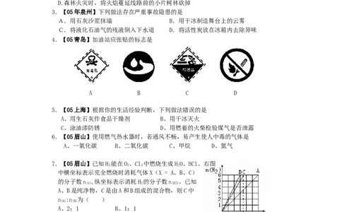 九年级化学上册_第七单元燃料及其利用试题汇编_人教新课标版_初中化学_01.人教版初中化学_01.初中化学课件PPT--教案--试题_初中化学&mdash;课件&mdash;教案&mdash;试题-推荐_9年级上课件教案试题