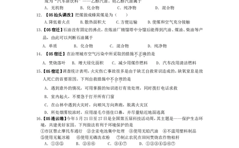 九年级化学上册_第七单元燃料及其利用试题汇编_人教新课标版_初中化学_01.人教版初中化学_01.初中化学课件PPT--教案--试题_初中化学&mdash;课件&mdash;教案&mdash;试题-推荐_9年级上课件教案试题