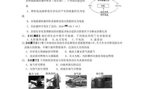 九年级化学上册_第七单元燃料及其利用试题汇编_人教新课标版_初中化学_01.人教版初中化学_01.初中化学课件PPT--教案--试题_初中化学&mdash;课件&mdash;教案&mdash;试题-推荐_9年级上课件教案试题
