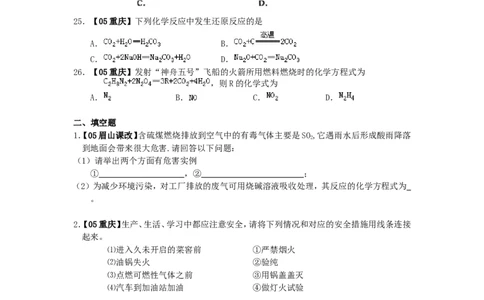 九年级化学上册_第七单元燃料及其利用试题汇编_人教新课标版_初中化学_01.人教版初中化学_01.初中化学课件PPT--教案--试题_初中化学&mdash;课件&mdash;教案&mdash;试题-推荐_9年级上课件教案试题