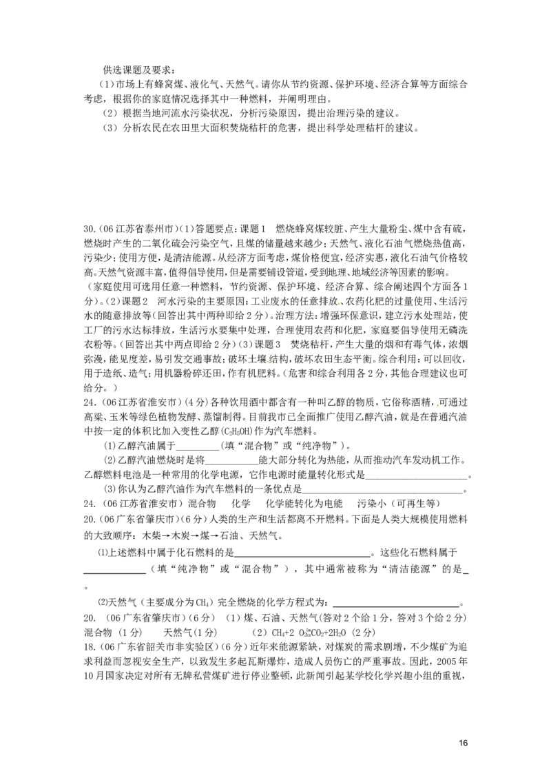 九年级化学上册_第七单元燃料及其利用试题汇编_人教新课标版_初中化学_01.人教版初中化学_01.初中化学课件PPT--教案--试题_初中化学&mdash;课件&mdash;教案&mdash;试题-推荐_9年级上课件教案试题