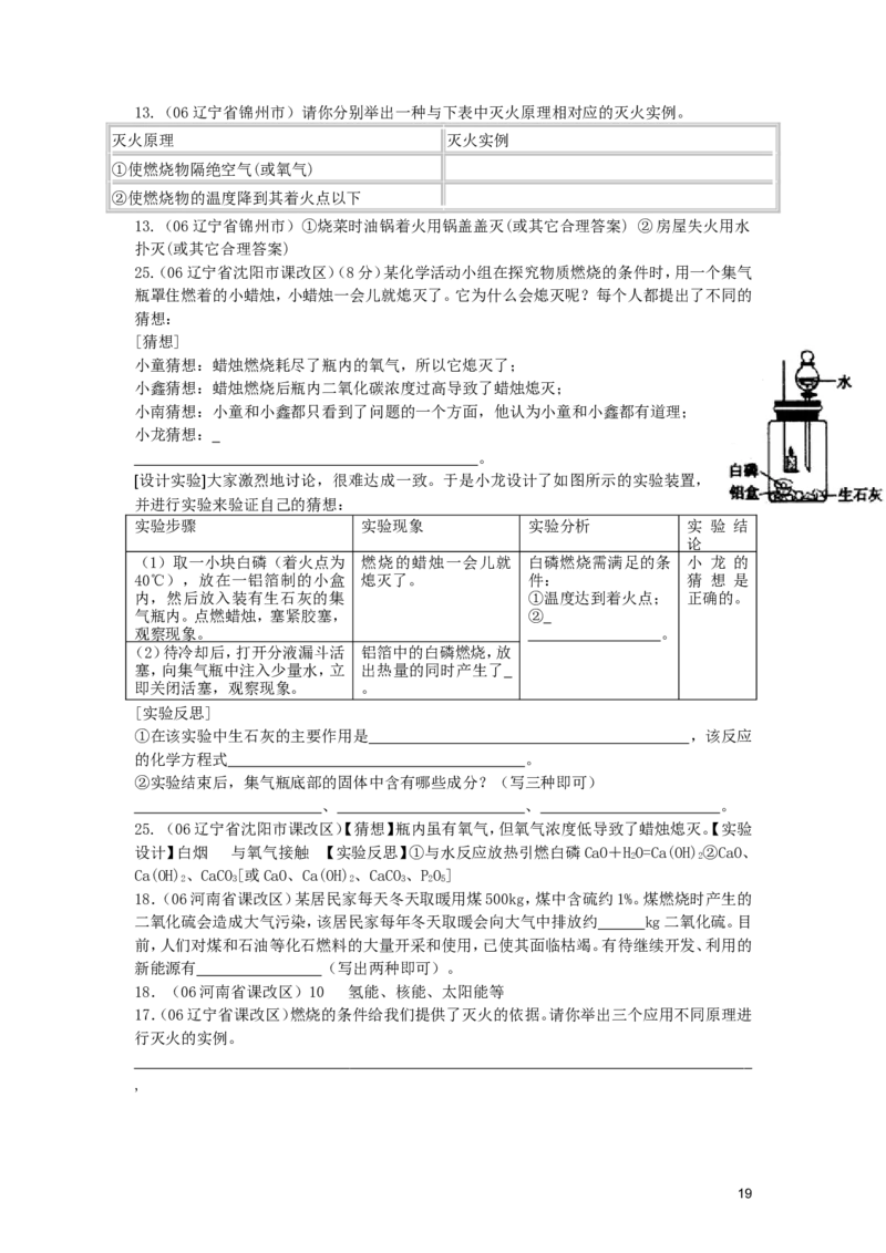 九年级化学上册_第七单元燃料及其利用试题汇编_人教新课标版_初中化学_01.人教版初中化学_01.初中化学课件PPT--教案--试题_初中化学&mdash;课件&mdash;教案&mdash;试题-推荐_9年级上课件教案试题