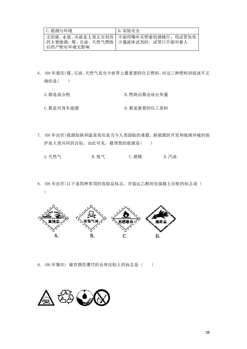 九年级化学上册_第七单元燃料及其利用试题汇编_人教新课标版_初中化学_01.人教版初中化学_01.初中化学课件PPT--教案--试题_初中化学&mdash;课件&mdash;教案&mdash;试题-推荐_9年级上课件教案试题