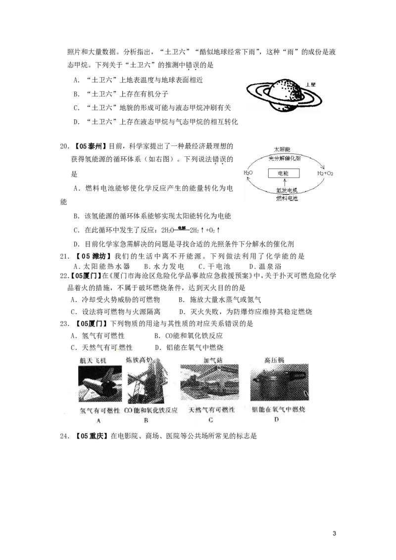 九年级化学上册_第七单元燃料及其利用试题汇编_人教新课标版_初中化学_01.人教版初中化学_01.初中化学课件PPT--教案--试题_初中化学&mdash;课件&mdash;教案&mdash;试题-推荐_9年级上课件教案试题