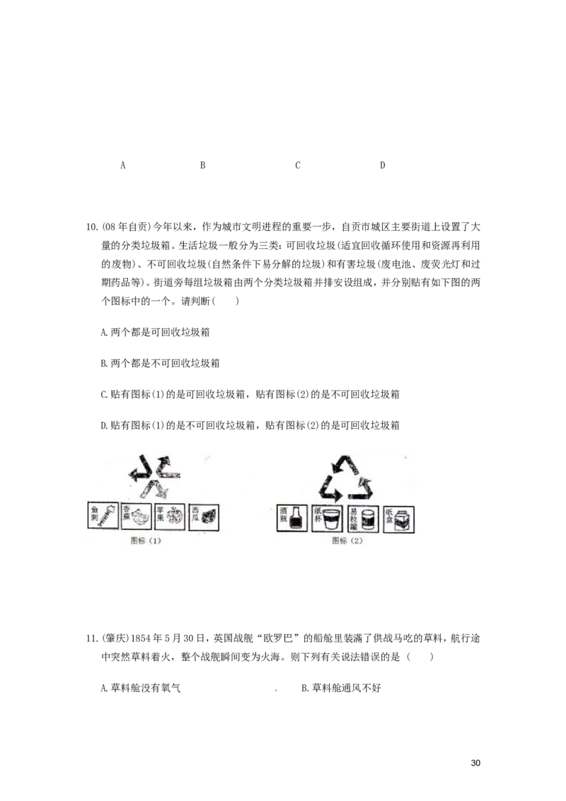 九年级化学上册_第七单元燃料及其利用试题汇编_人教新课标版_初中化学_01.人教版初中化学_01.初中化学课件PPT--教案--试题_初中化学&mdash;课件&mdash;教案&mdash;试题-推荐_9年级上课件教案试题