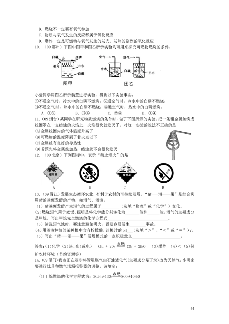 九年级化学上册_第七单元燃料及其利用试题汇编_人教新课标版_初中化学_01.人教版初中化学_01.初中化学课件PPT--教案--试题_初中化学&mdash;课件&mdash;教案&mdash;试题-推荐_9年级上课件教案试题