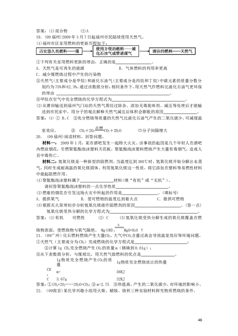 九年级化学上册_第七单元燃料及其利用试题汇编_人教新课标版_初中化学_01.人教版初中化学_01.初中化学课件PPT--教案--试题_初中化学&mdash;课件&mdash;教案&mdash;试题-推荐_9年级上课件教案试题