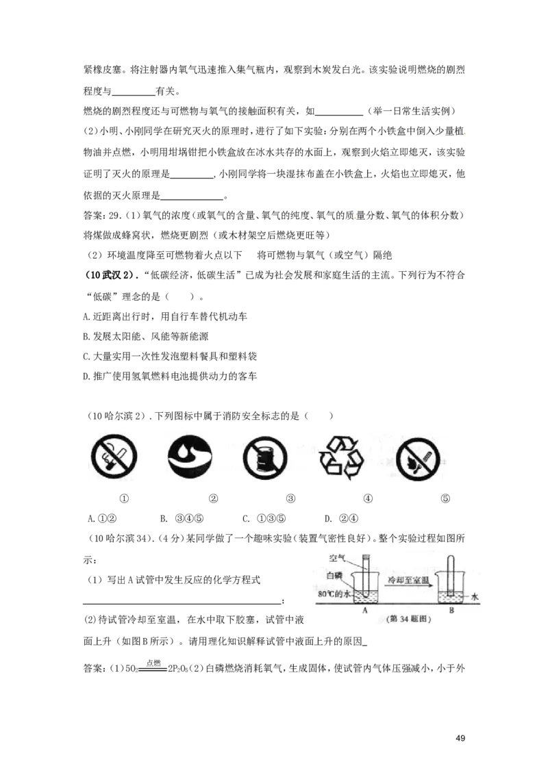 九年级化学上册_第七单元燃料及其利用试题汇编_人教新课标版_初中化学_01.人教版初中化学_01.初中化学课件PPT--教案--试题_初中化学&mdash;课件&mdash;教案&mdash;试题-推荐_9年级上课件教案试题