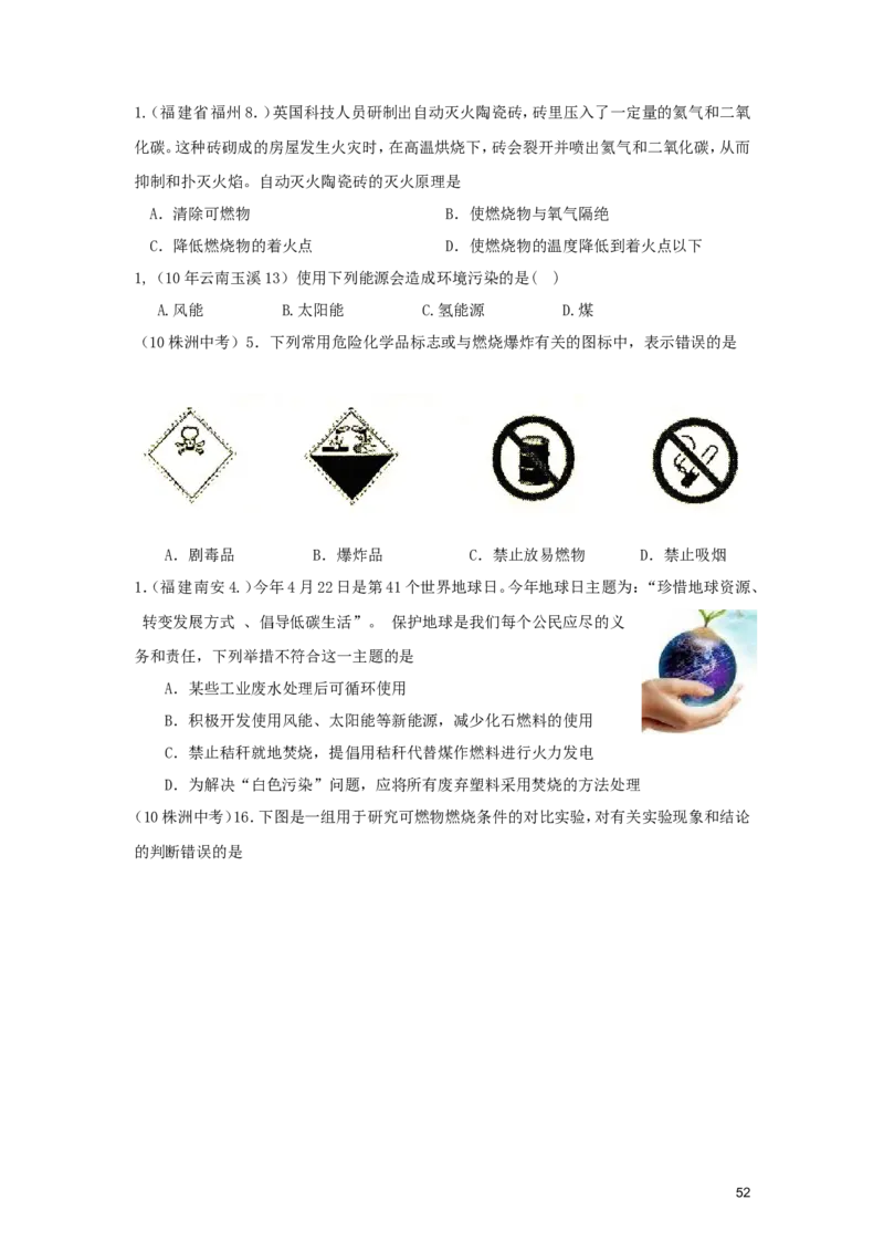 九年级化学上册_第七单元燃料及其利用试题汇编_人教新课标版_初中化学_01.人教版初中化学_01.初中化学课件PPT--教案--试题_初中化学&mdash;课件&mdash;教案&mdash;试题-推荐_9年级上课件教案试题