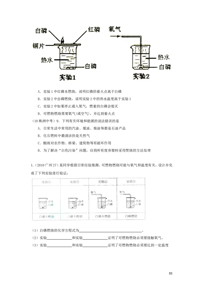 九年级化学上册_第七单元燃料及其利用试题汇编_人教新课标版_初中化学_01.人教版初中化学_01.初中化学课件PPT--教案--试题_初中化学&mdash;课件&mdash;教案&mdash;试题-推荐_9年级上课件教案试题
