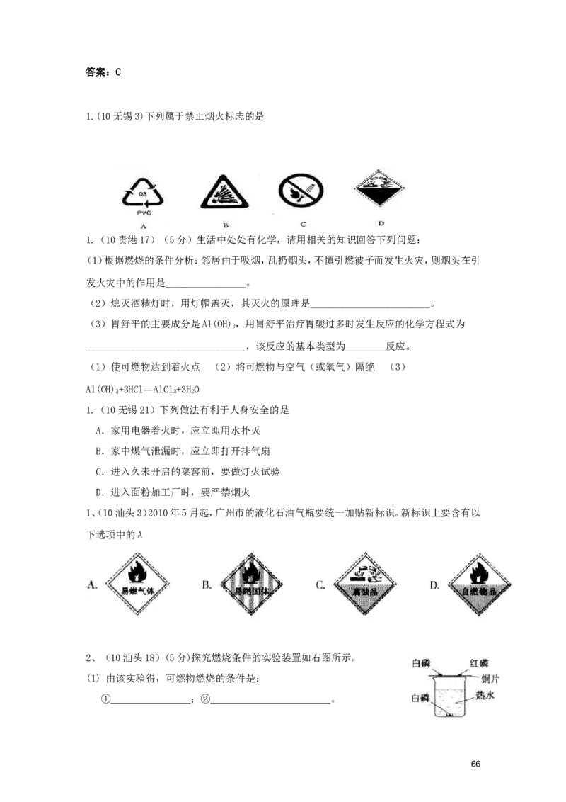 九年级化学上册_第七单元燃料及其利用试题汇编_人教新课标版_初中化学_01.人教版初中化学_01.初中化学课件PPT--教案--试题_初中化学&mdash;课件&mdash;教案&mdash;试题-推荐_9年级上课件教案试题