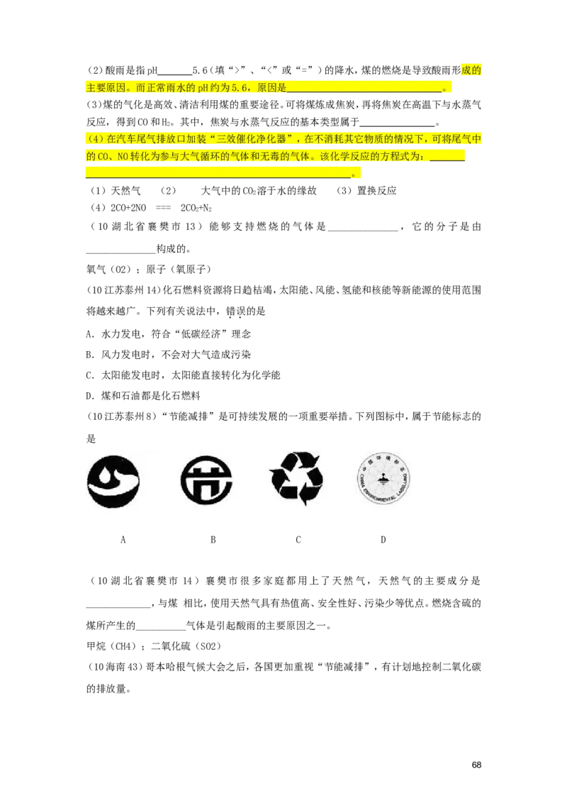 九年级化学上册_第七单元燃料及其利用试题汇编_人教新课标版_初中化学_01.人教版初中化学_01.初中化学课件PPT--教案--试题_初中化学&mdash;课件&mdash;教案&mdash;试题-推荐_9年级上课件教案试题