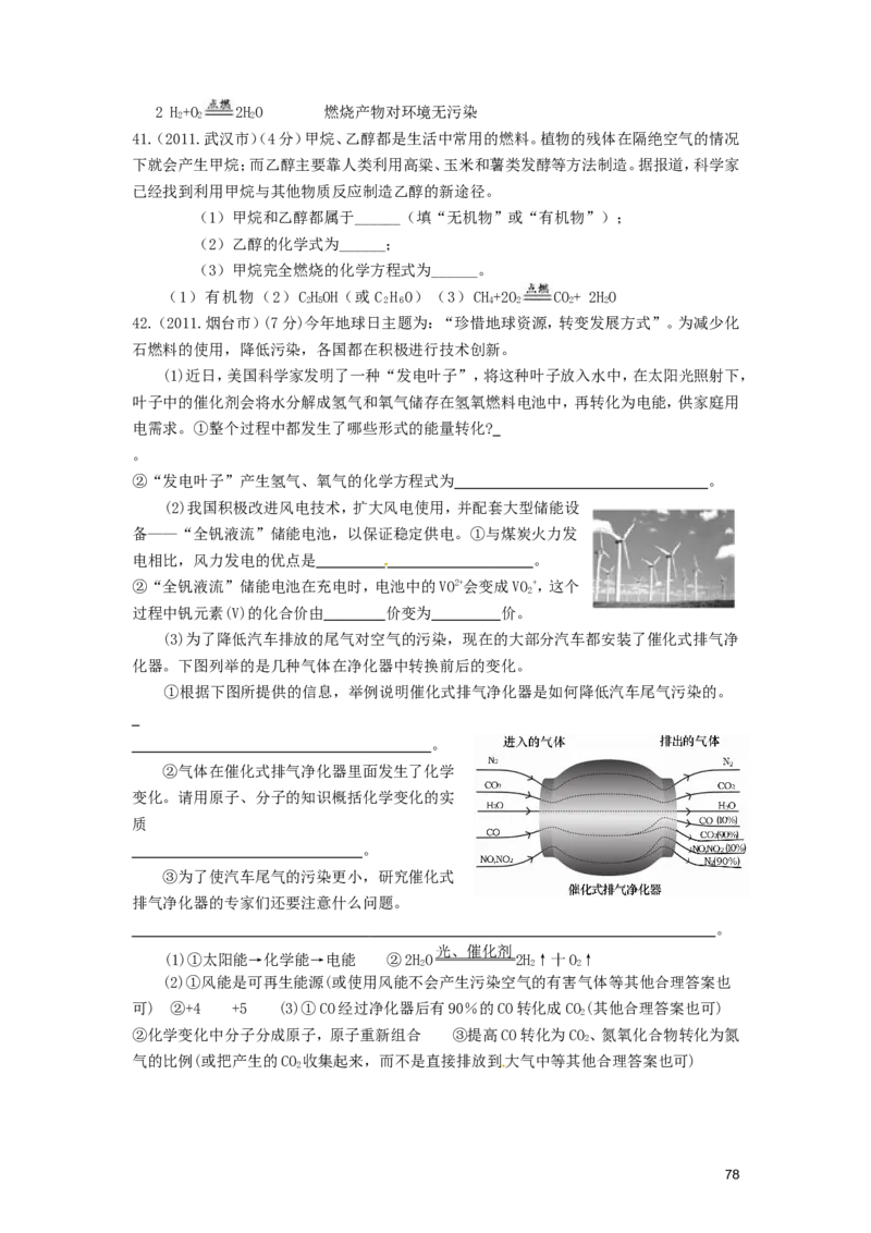 九年级化学上册_第七单元燃料及其利用试题汇编_人教新课标版_初中化学_01.人教版初中化学_01.初中化学课件PPT--教案--试题_初中化学&mdash;课件&mdash;教案&mdash;试题-推荐_9年级上课件教案试题
