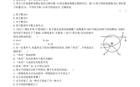 人教版九年级化学上册：第3单元《物质构成的奥秘》(B卷)单元综合检测题(含答案)_初中化学_01.人教版初中化学_01.初中化学课件PPT--教案--试题_初中化学&mdash;课件&mdash;教案&mdash;试题-推荐
