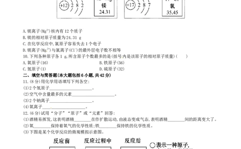 人教版九年级化学上册：第3单元《物质构成的奥秘》(B卷)单元综合检测题(含答案)_初中化学_01.人教版初中化学_01.初中化学课件PPT--教案--试题_初中化学&mdash;课件&mdash;教案&mdash;试题-推荐