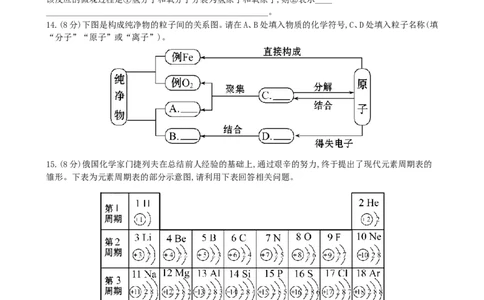 人教版九年级化学上册：第3单元《物质构成的奥秘》(B卷)单元综合检测题(含答案)_初中化学_01.人教版初中化学_01.初中化学课件PPT--教案--试题_初中化学&mdash;课件&mdash;教案&mdash;试题-推荐