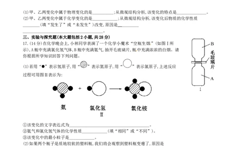 人教版九年级化学上册：第3单元《物质构成的奥秘》(B卷)单元综合检测题(含答案)_初中化学_01.人教版初中化学_01.初中化学课件PPT--教案--试题_初中化学&mdash;课件&mdash;教案&mdash;试题-推荐