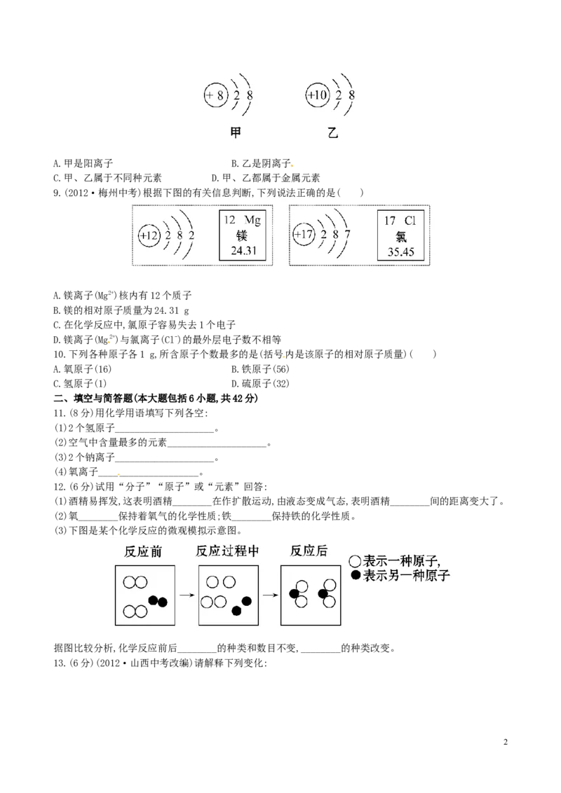 人教版九年级化学上册：第3单元《物质构成的奥秘》(B卷)单元综合检测题(含答案)_初中化学_01.人教版初中化学_01.初中化学课件PPT--教案--试题_初中化学&mdash;课件&mdash;教案&mdash;试题-推荐