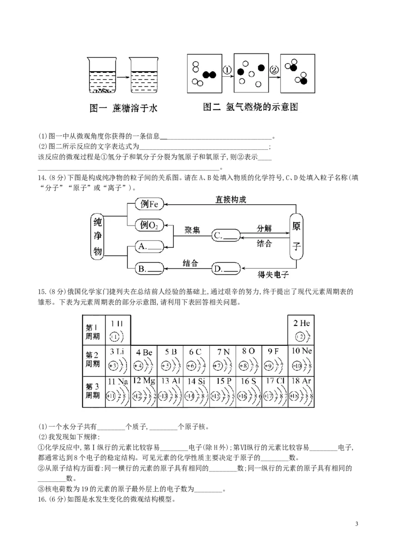 人教版九年级化学上册：第3单元《物质构成的奥秘》(B卷)单元综合检测题(含答案)_初中化学_01.人教版初中化学_01.初中化学课件PPT--教案--试题_初中化学&mdash;课件&mdash;教案&mdash;试题-推荐