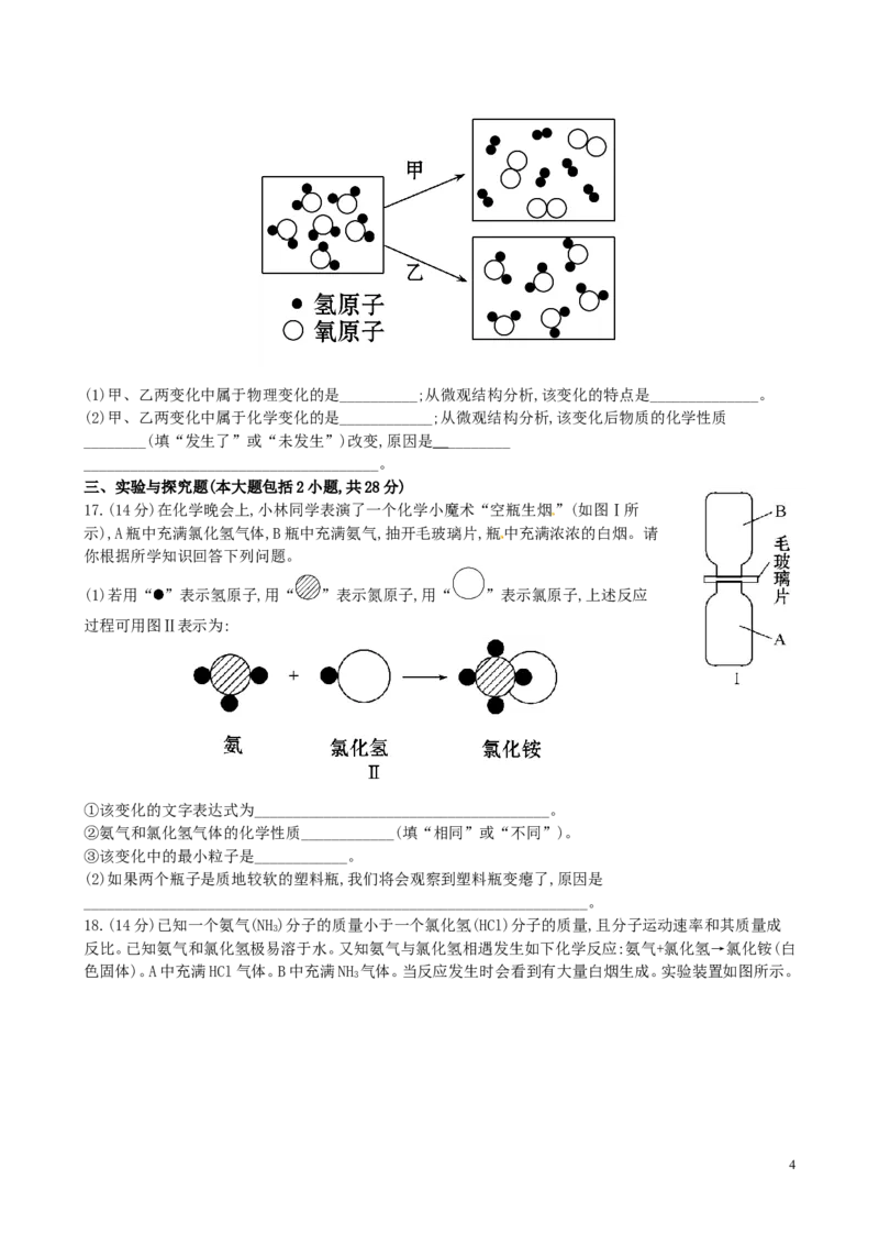 人教版九年级化学上册：第3单元《物质构成的奥秘》(B卷)单元综合检测题(含答案)_初中化学_01.人教版初中化学_01.初中化学课件PPT--教案--试题_初中化学&mdash;课件&mdash;教案&mdash;试题-推荐
