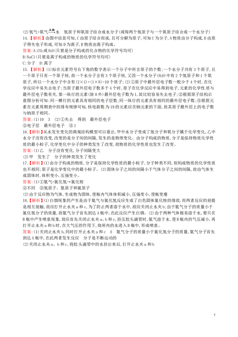 人教版九年级化学上册：第3单元《物质构成的奥秘》(B卷)单元综合检测题(含答案)_初中化学_01.人教版初中化学_01.初中化学课件PPT--教案--试题_初中化学&mdash;课件&mdash;教案&mdash;试题-推荐