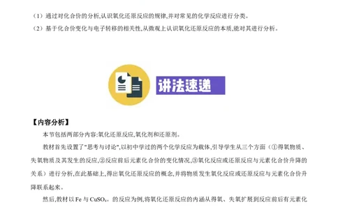 专题1.3.1氧化还原反应（备课堂教案）-上好化学课2020-2021学年高一上学期必修第一册同步备课系列（人教版2019）_高化_2025春-人教版高中化学_01新版高中化学必修一_教案