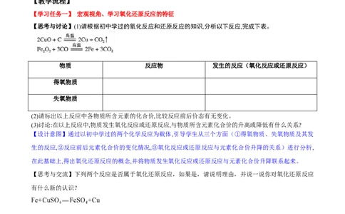 专题1.3.1氧化还原反应（备课堂教案）-上好化学课2020-2021学年高一上学期必修第一册同步备课系列（人教版2019）_高化_2025春-人教版高中化学_01新版高中化学必修一_教案