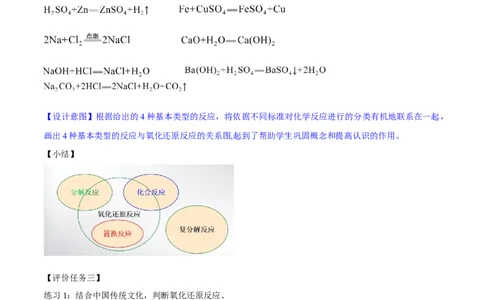 专题1.3.1氧化还原反应（备课堂教案）-上好化学课2020-2021学年高一上学期必修第一册同步备课系列（人教版2019）_高化_2025春-人教版高中化学_01新版高中化学必修一_教案