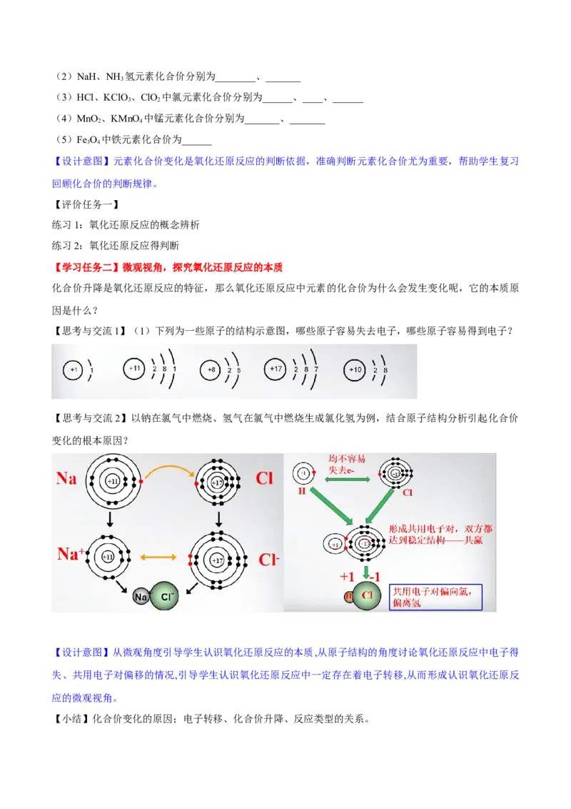 专题1.3.1氧化还原反应（备课堂教案）-上好化学课2020-2021学年高一上学期必修第一册同步备课系列（人教版2019）_高化_2025春-人教版高中化学_01新版高中化学必修一_教案