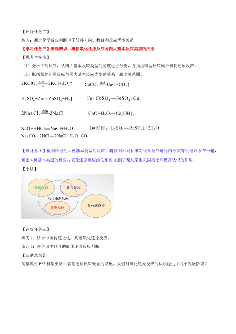 专题1.3.1氧化还原反应（备课堂教案）-上好化学课2020-2021学年高一上学期必修第一册同步备课系列（人教版2019）_高化_2025春-人教版高中化学_01新版高中化学必修一_教案