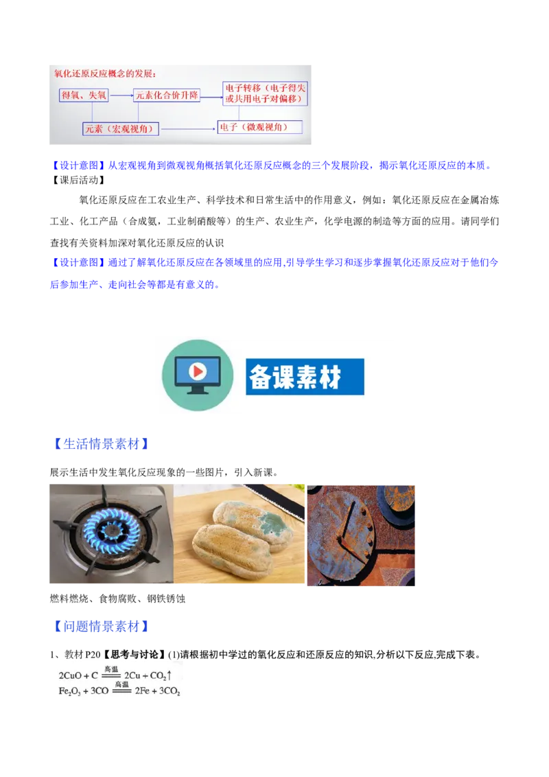 专题1.3.1氧化还原反应（备课堂教案）-上好化学课2020-2021学年高一上学期必修第一册同步备课系列（人教版2019）_高化_2025春-人教版高中化学_01新版高中化学必修一_教案