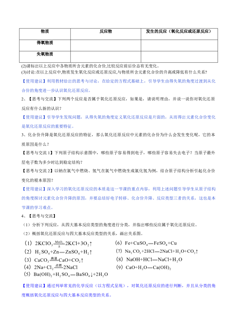 专题1.3.1氧化还原反应（备课堂教案）-上好化学课2020-2021学年高一上学期必修第一册同步备课系列（人教版2019）_高化_2025春-人教版高中化学_01新版高中化学必修一_教案