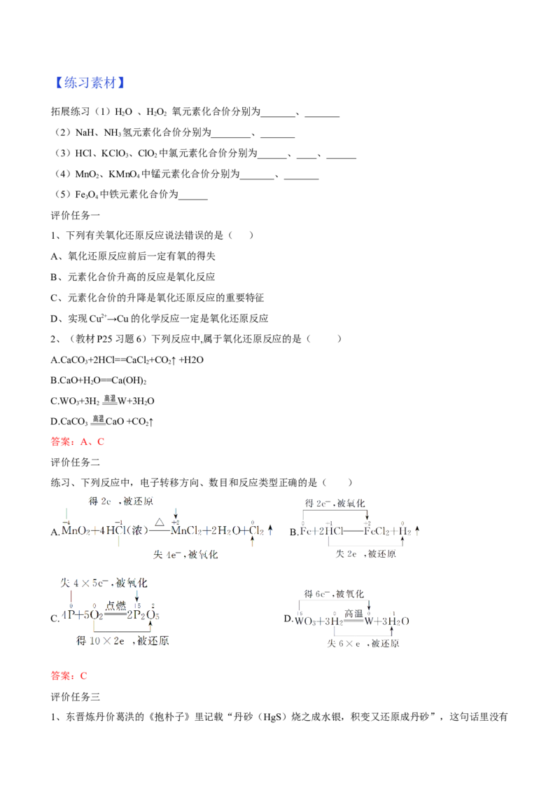 专题1.3.1氧化还原反应（备课堂教案）-上好化学课2020-2021学年高一上学期必修第一册同步备课系列（人教版2019）_高化_2025春-人教版高中化学_01新版高中化学必修一_教案