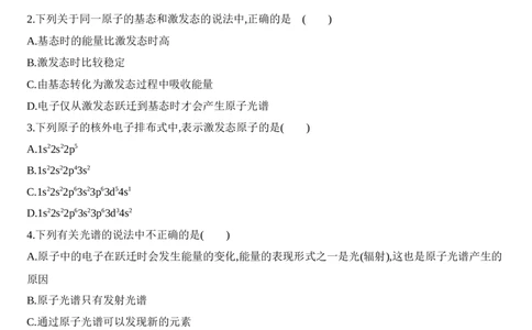 新教材2020年秋人教版（2019）高中化学选择性必修2第一章第一节第2课时　基态与激发态　原子光谱　构造原理与电子排布式练习_高化_2025春-人教版高中化学_05习题试卷_同步练习