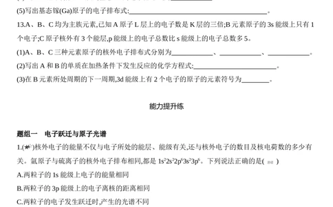 新教材2020年秋人教版（2019）高中化学选择性必修2第一章第一节第2课时　基态与激发态　原子光谱　构造原理与电子排布式练习_高化_2025春-人教版高中化学_05习题试卷_同步练习