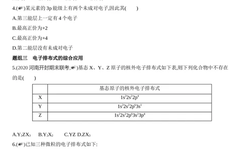 新教材2020年秋人教版（2019）高中化学选择性必修2第一章第一节第2课时　基态与激发态　原子光谱　构造原理与电子排布式练习_高化_2025春-人教版高中化学_05习题试卷_同步练习