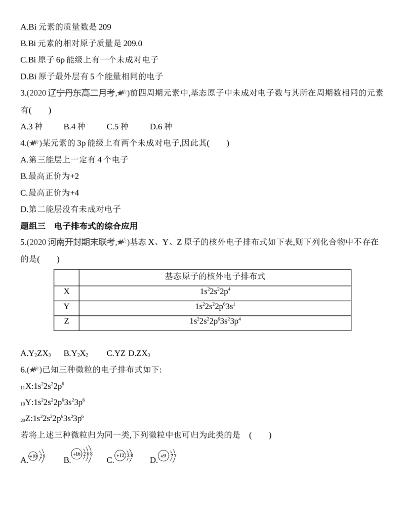 新教材2020年秋人教版（2019）高中化学选择性必修2第一章第一节第2课时　基态与激发态　原子光谱　构造原理与电子排布式练习_高化_2025春-人教版高中化学_05习题试卷_同步练习