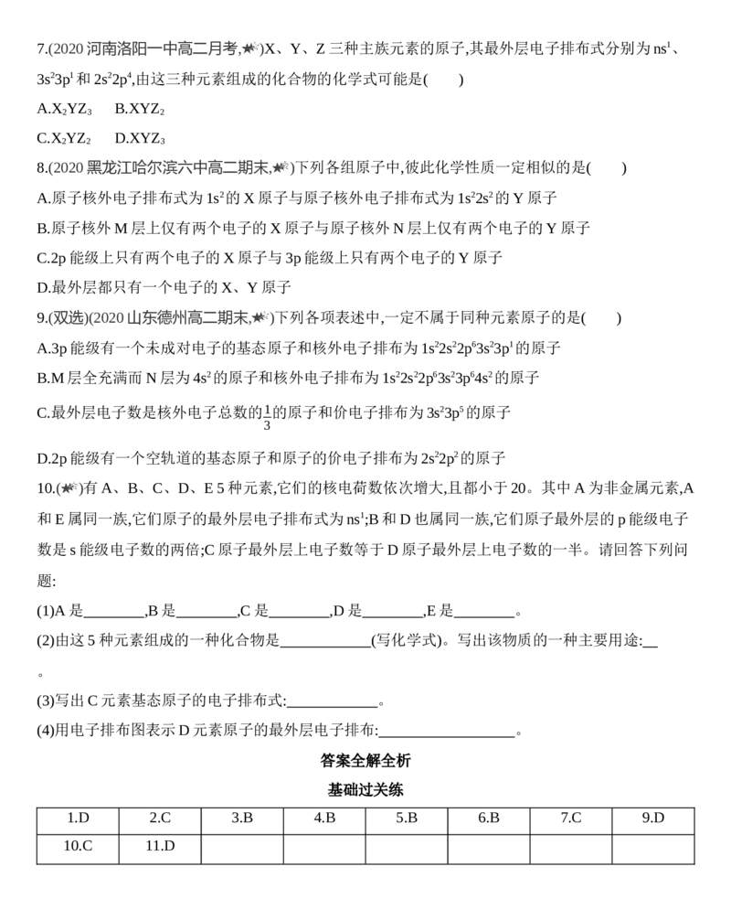 新教材2020年秋人教版（2019）高中化学选择性必修2第一章第一节第2课时　基态与激发态　原子光谱　构造原理与电子排布式练习_高化_2025春-人教版高中化学_05习题试卷_同步练习
