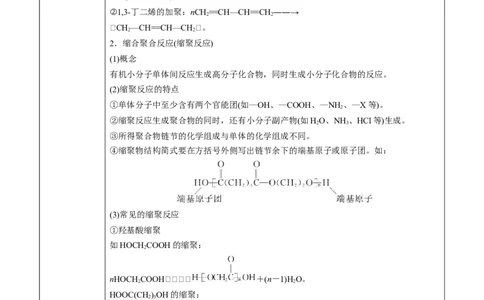 第5章第1节合成高分子的基本方法讲义新教材2020-2021学年人教版(2019)高二化学选择性必修三（机构用）_高化_2025春-人教版高中化学_05新版高中化学选择性必修3_7.机构专用