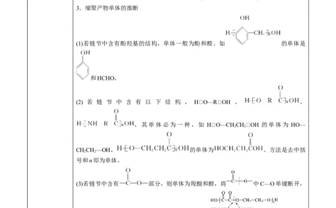 第5章第1节合成高分子的基本方法讲义新教材2020-2021学年人教版(2019)高二化学选择性必修三（机构用）_高化_2025春-人教版高中化学_05新版高中化学选择性必修3_7.机构专用