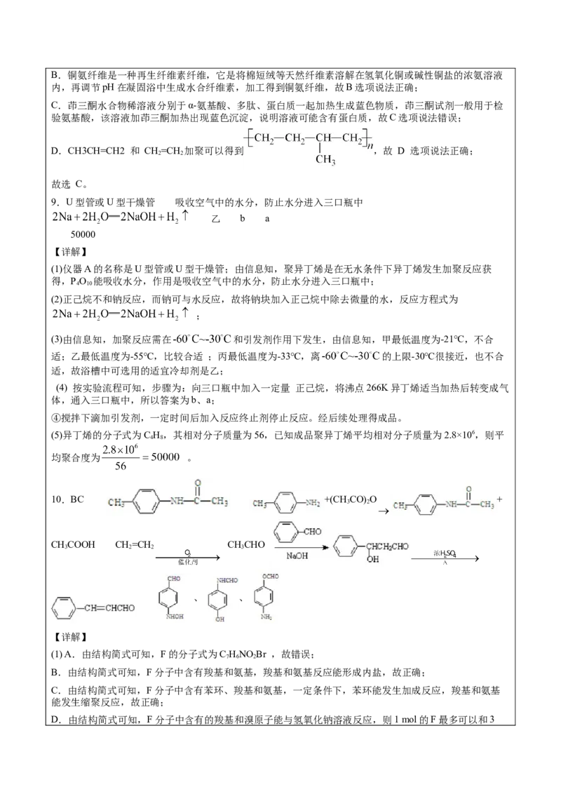 第5章第1节合成高分子的基本方法讲义新教材2020-2021学年人教版(2019)高二化学选择性必修三（机构用）_高化_2025春-人教版高中化学_05新版高中化学选择性必修3_7.机构专用