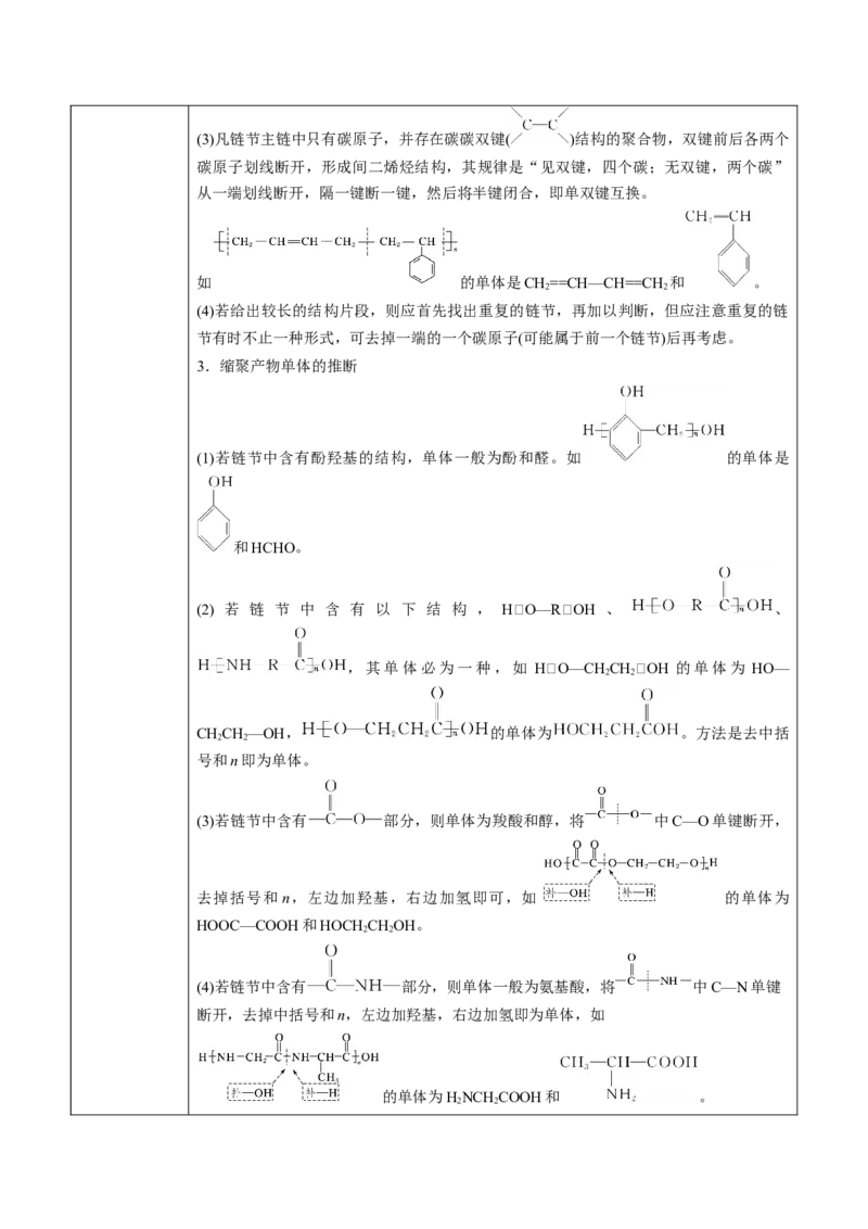 第5章第1节合成高分子的基本方法讲义新教材2020-2021学年人教版(2019)高二化学选择性必修三（机构用）_高化_2025春-人教版高中化学_05新版高中化学选择性必修3_7.机构专用