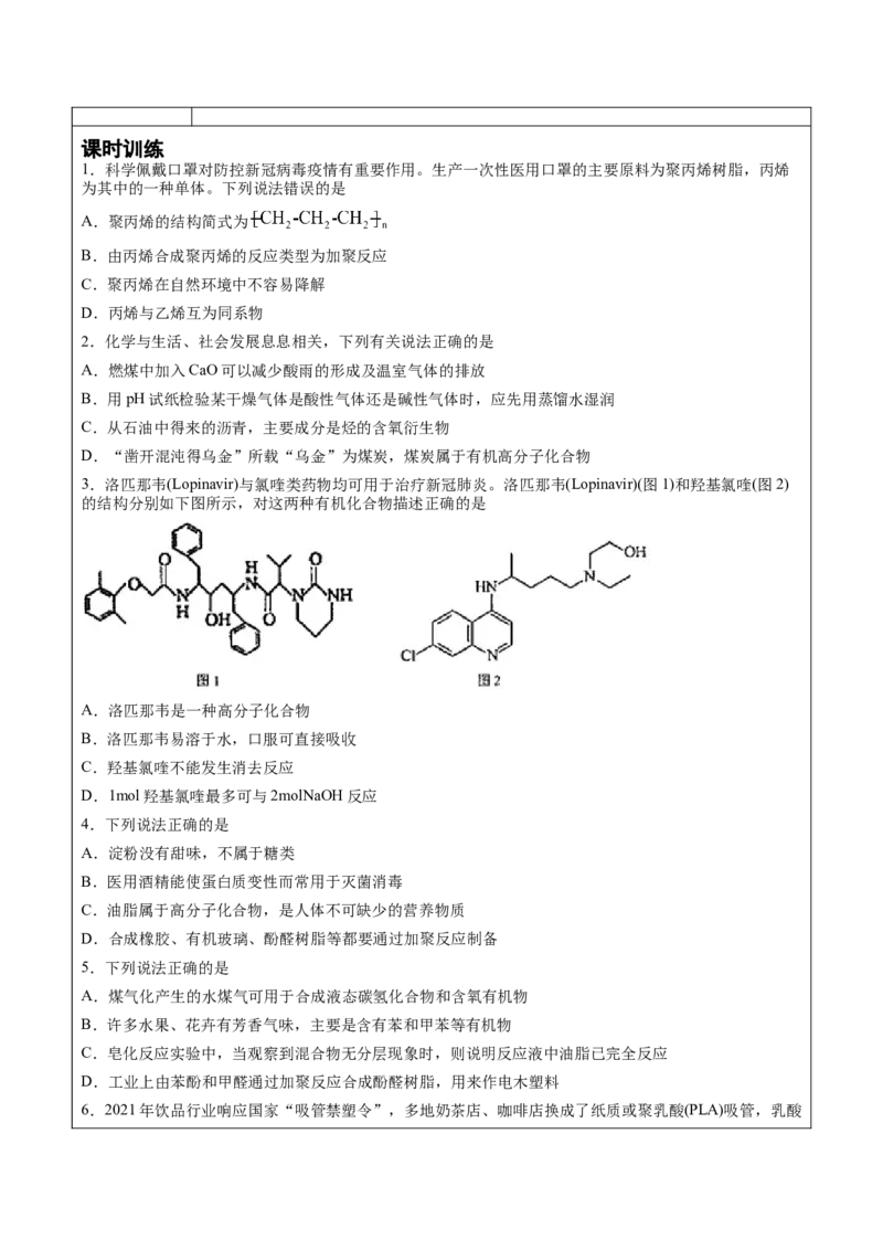 第5章第1节合成高分子的基本方法讲义新教材2020-2021学年人教版(2019)高二化学选择性必修三（机构用）_高化_2025春-人教版高中化学_05新版高中化学选择性必修3_7.机构专用