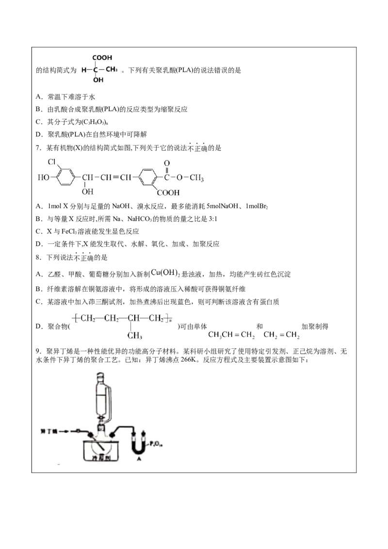 第5章第1节合成高分子的基本方法讲义新教材2020-2021学年人教版(2019)高二化学选择性必修三（机构用）_高化_2025春-人教版高中化学_05新版高中化学选择性必修3_7.机构专用