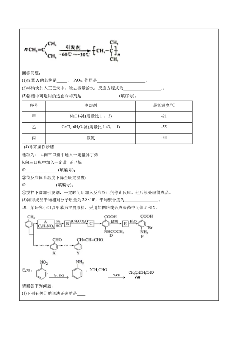 第5章第1节合成高分子的基本方法讲义新教材2020-2021学年人教版(2019)高二化学选择性必修三（机构用）_高化_2025春-人教版高中化学_05新版高中化学选择性必修3_7.机构专用