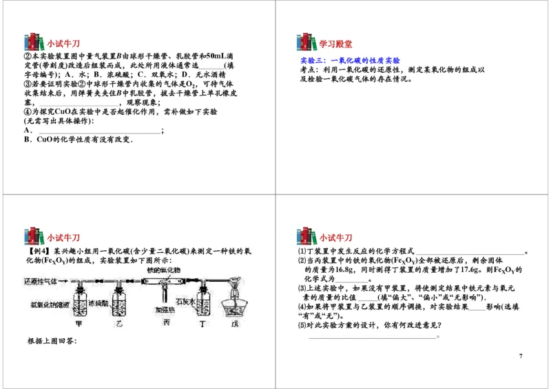 [第12讲]碳、氢、氧的综合_初中化学_01.人教版初中化学_02.初中化学教学视频_2.初中化学--教学视频--带讲义_初三化学年卡55讲_[9998]初三上学期化学拓展提高（秋季）15江成