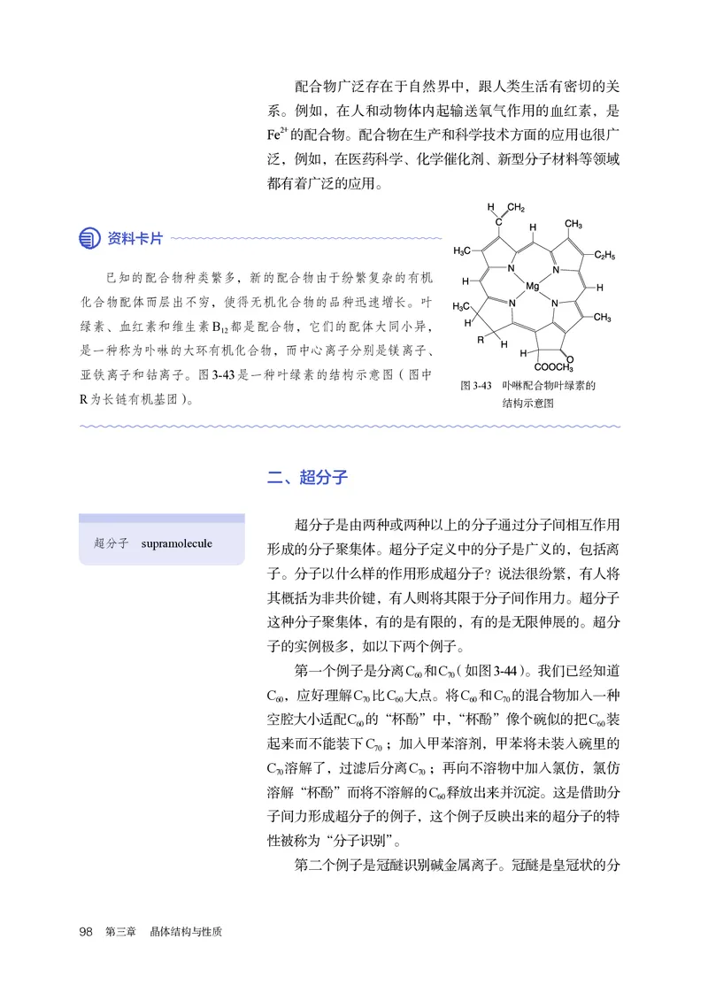 化学选择性必修2_高化_595801221724高中化学新人教版选择性必修一二三电子版教案PPT课件高中试卷_选择性必修2册（人教版）